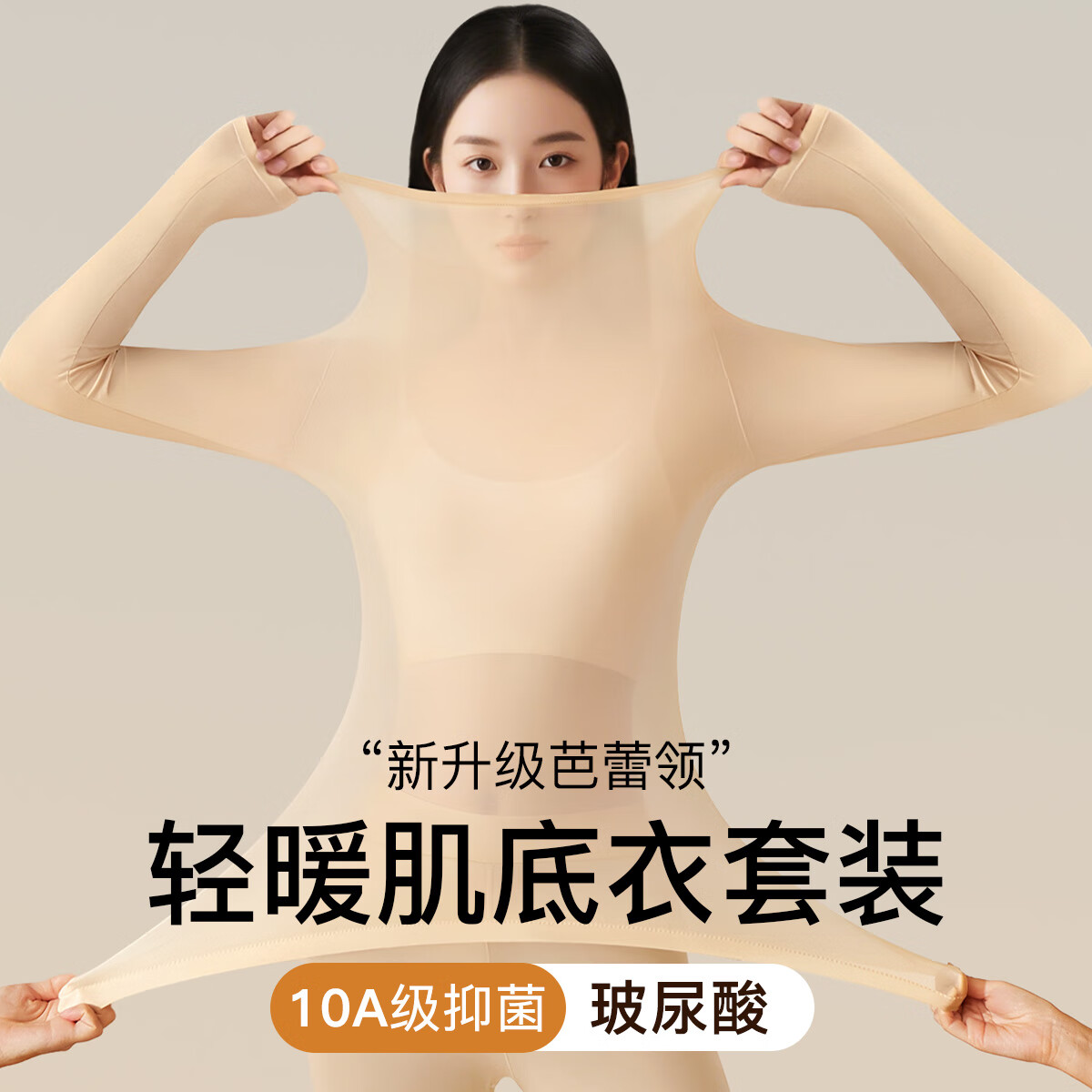 润微【10A抑菌玻尿酸肌底衣套装】无痕美肤衣蓄热保暖女士保暖内衣 隐形肤 L （适合80-130斤）