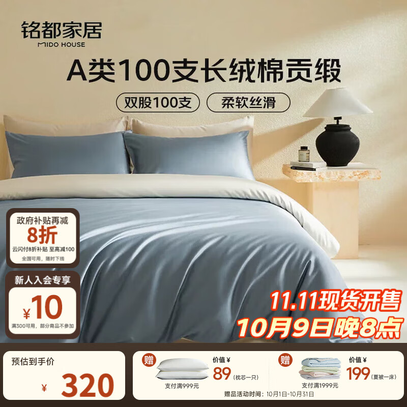 MIDO HOUSE铭都100支新疆长绒棉床上四件套床单被套床笠远山蓝 1.8m床笠款