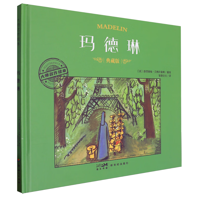 【新华书店】玛德琳 正版包邮