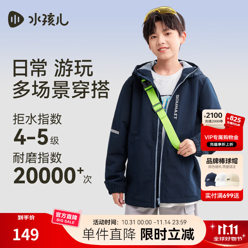 水孩儿 儿童摇粒绒 三防风衣