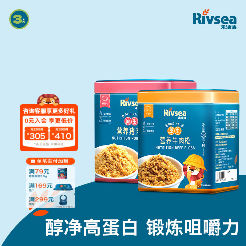 禾泱泱营养原生肉松 鲜肉含95% 拌米粉面条粥早餐搭档 儿童营养佐餐  营养组合2罐装肉松（猪肉+牛肉）
