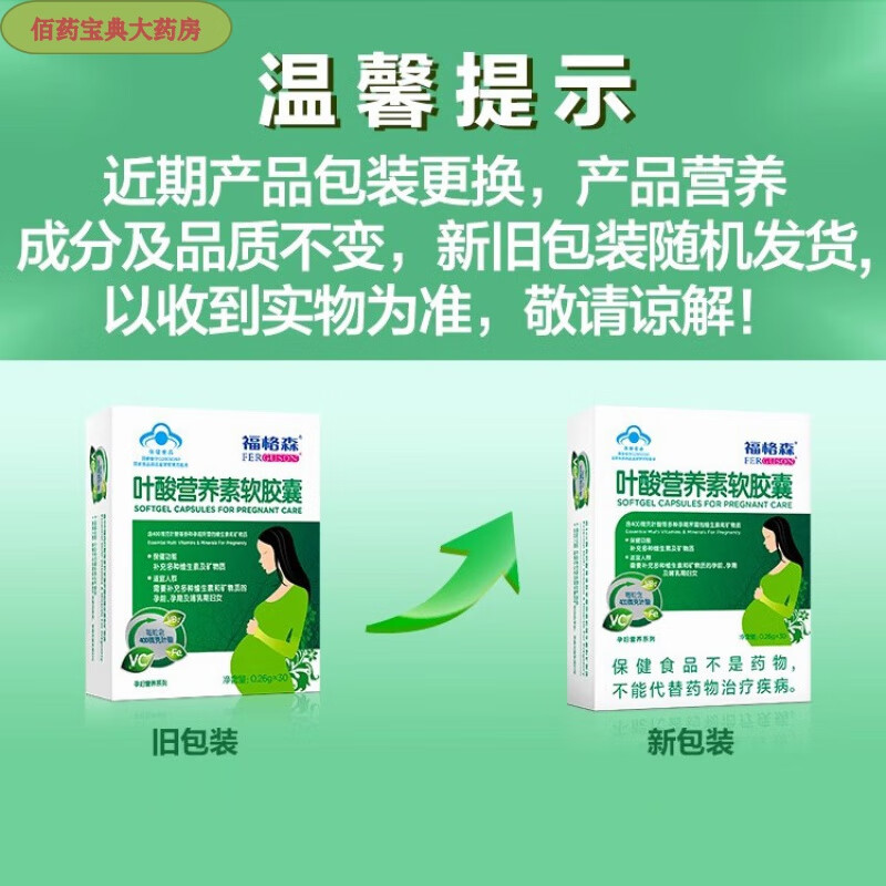 福格森 叶酸营养素软胶囊补充多种维生素和矿物质孕妇0.26g*30粒 0.
