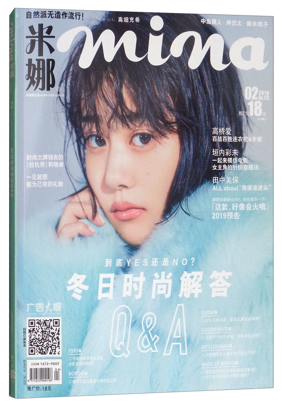 米娜（2019年第2期）