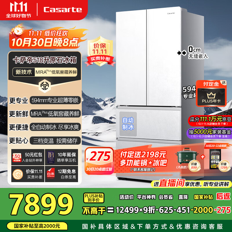 卡萨帝(Casarte)原石系列MRA PLUS低氧窖藏养鲜法式多门全自动制冰家用电冰箱一级能效以旧换新BCD-518WGCFDMGWUU1