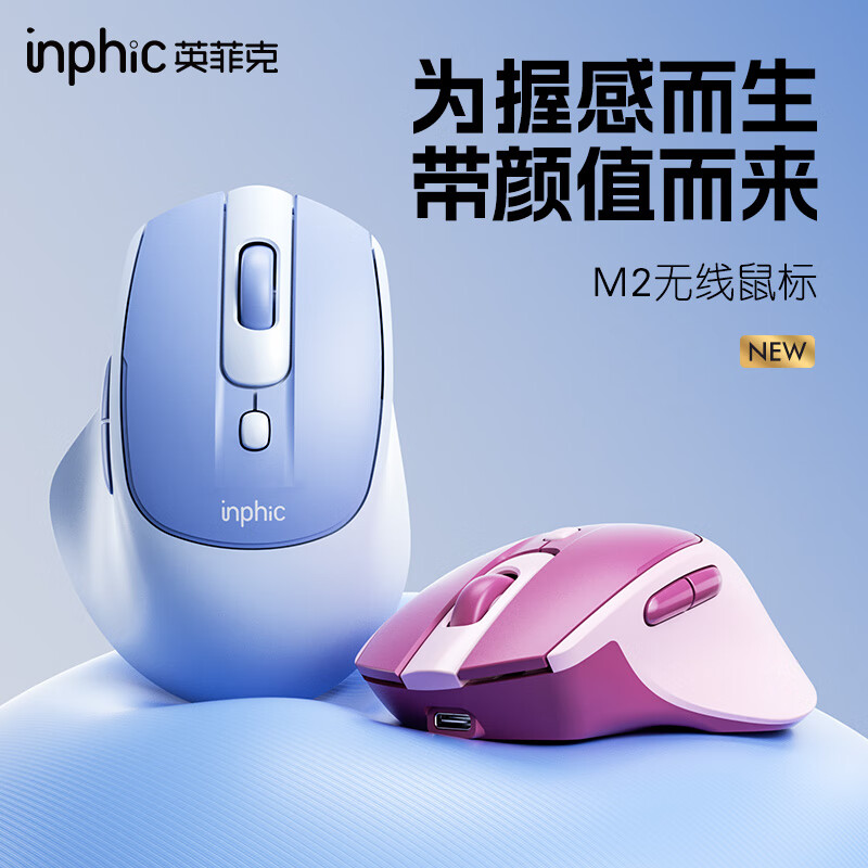 英菲克(INPHIC)M2无线鼠标可充电女生办公轻音便携适用于惠普华硕联想笔记本电脑无滑鼠无限人体工学Type-c 【2.4G无线+轻音按键+舒适握感】M2海盐蓝