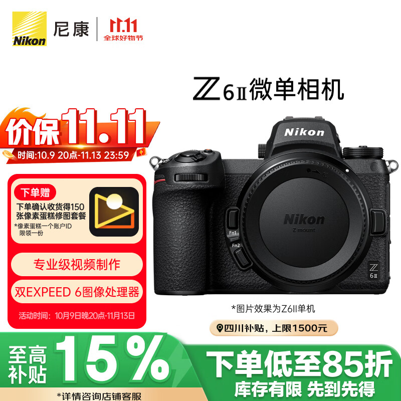 尼康（Nikon）【价保11.11】Z6II（Z6 2/Z62）全画幅微单机身 微单机身（约2,450万有效像素 5轴防抖）