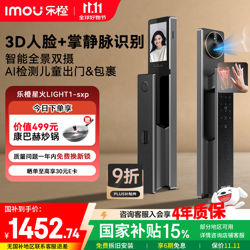 乐橙AI智能锁星火LIGHT1-sxp 掌静脉3D人脸识别双摄像头猫眼可视屏指纹密码锁家用全自动门锁  墨香黑
