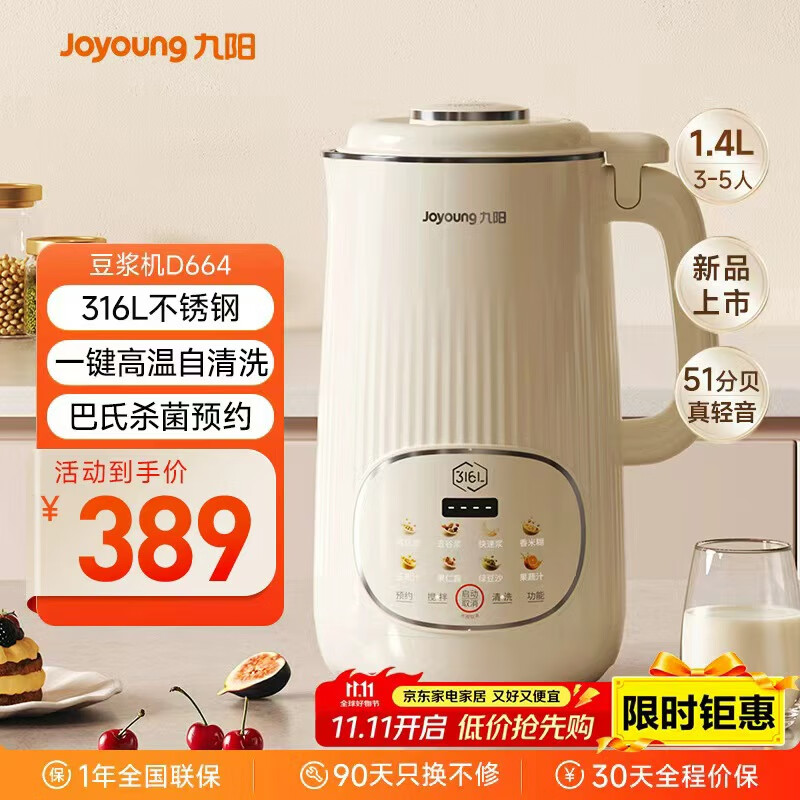 九阳25年新款1.4L大容量豆浆机316L不锈钢轻音免滤自清洗可预约家用全自动破壁机榨汁机DJ14X-D664