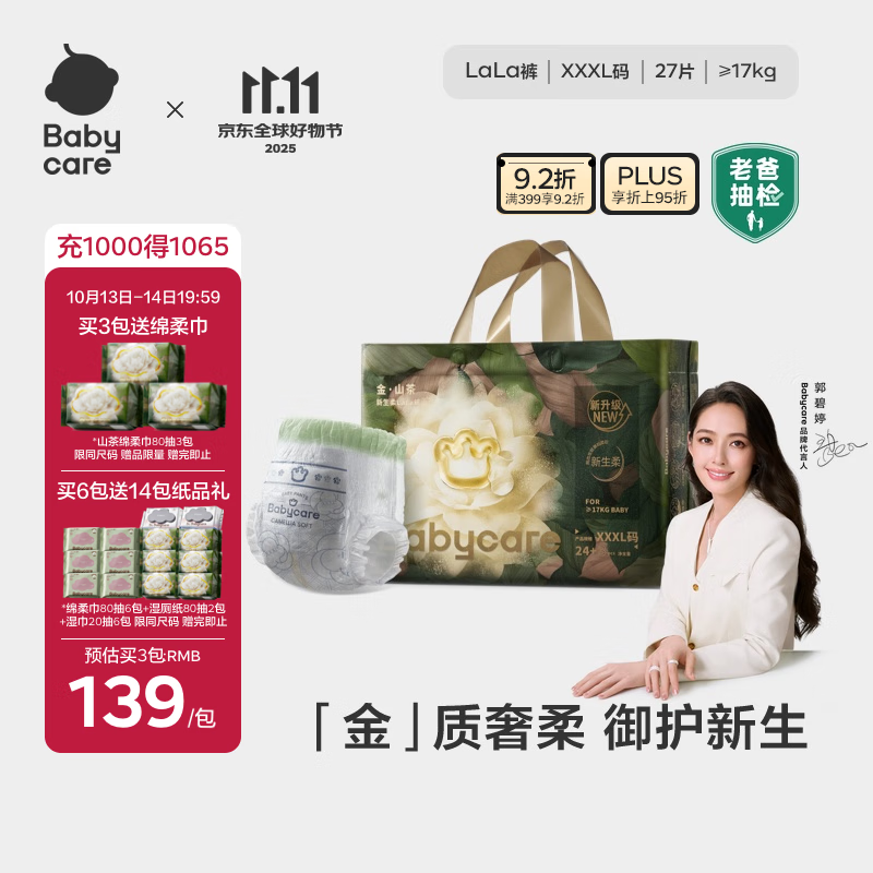 babycare金山茶花拉拉裤XXXL24+3片(＞17kg)婴儿尿不湿超薄透气轻柔花苞裤