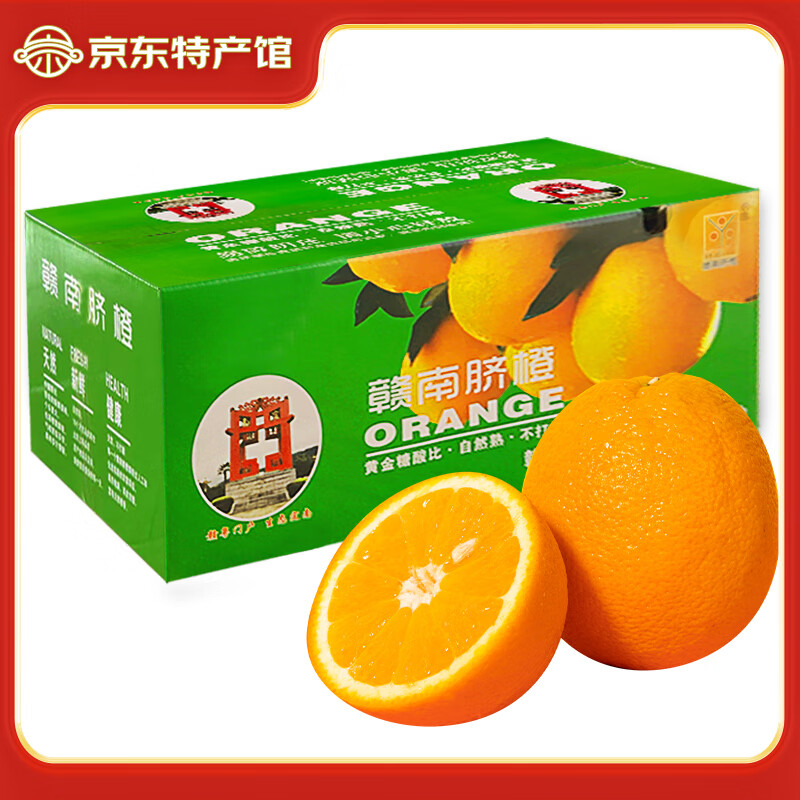 赣南脐橙 正宗赣南脐橙 江西赣州橙子手剥橙新鲜水果礼盒当季现摘时令生鲜 10斤优选单果110-160g净重9斤+
