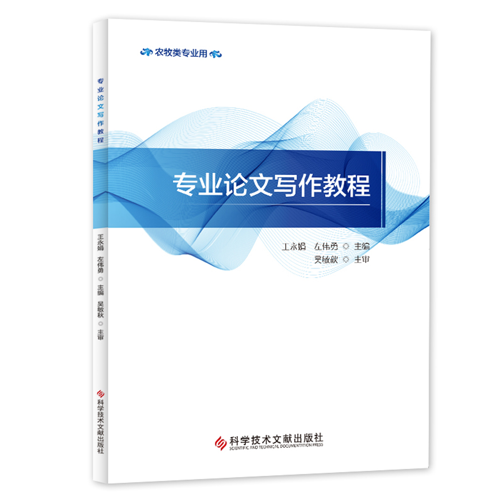 专业论文写作教程