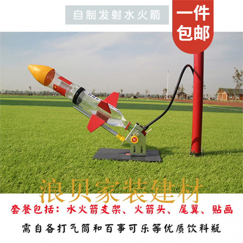 全套材料男孩户外玩具竞赛科技小制作实验 银色支架水火箭(自动型)