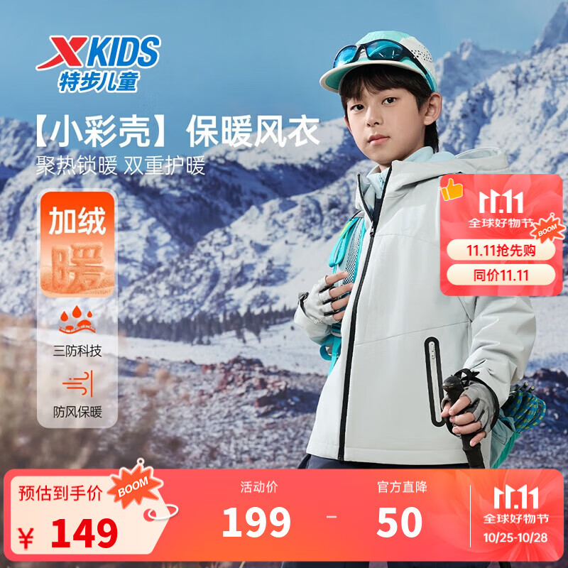 特步（XTEP）儿童【小彩壳】风衣秋冬男女童三防保暖锁温户外防风防水运动外套 浊普灰 175