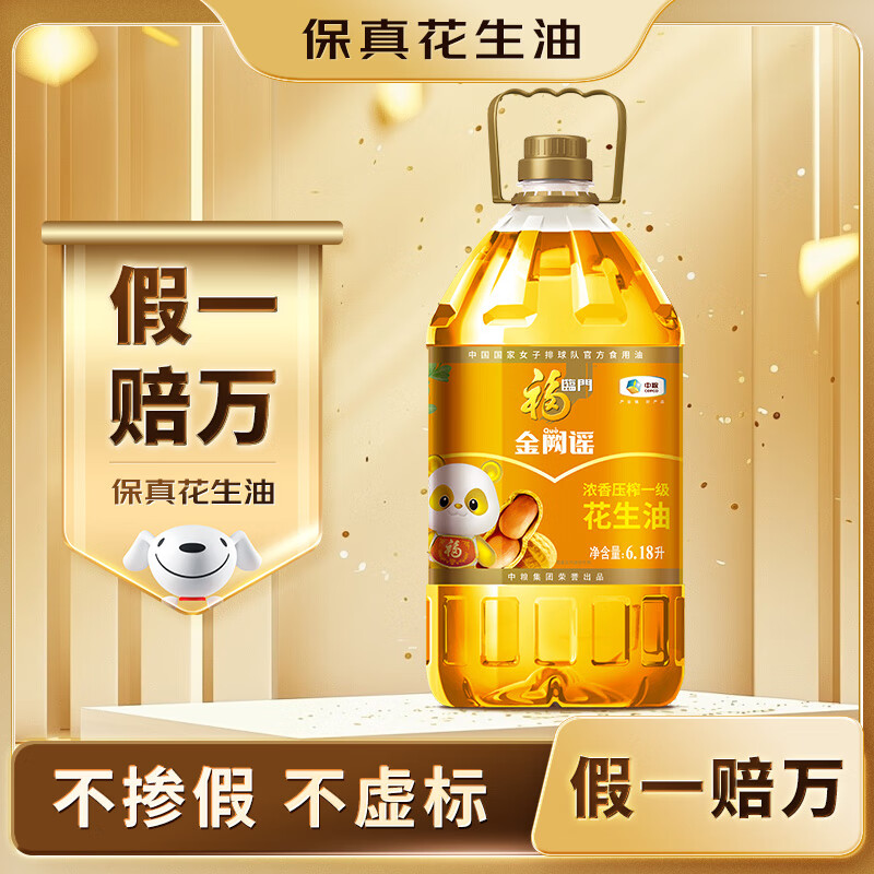 福临门金阙谣 浓香压榨一级 花生油6.18L 【保真花生油】食用油 