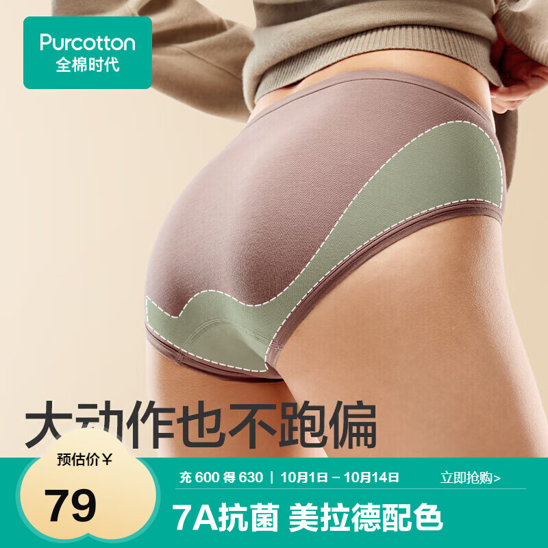 全棉时代女士内裤美拉德色7A抗菌透气40支细绒棉高弹包臀女式内裤