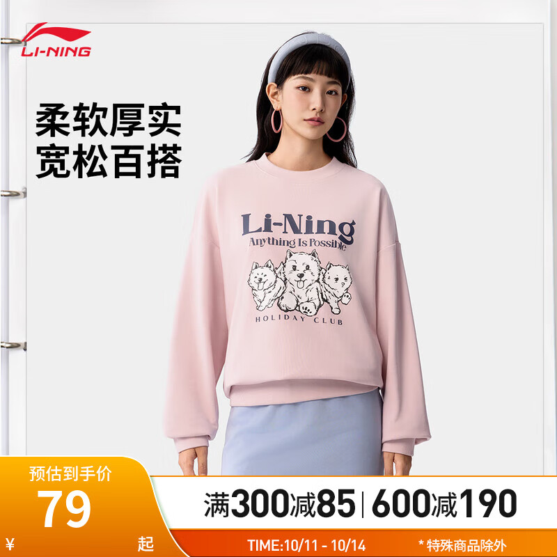 李宁圆领卫衣女子25秋季印花潮流柔软亲肤休闲百搭宽松运动上衣 浅绯粉-4 S