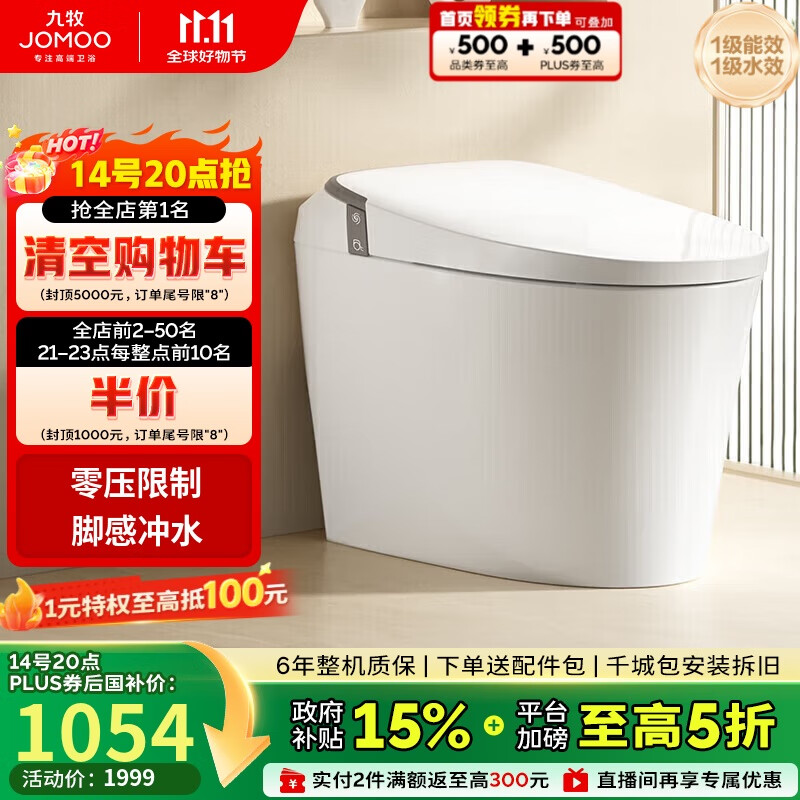 九牧（JOMOO）无水压限制轻智能马桶座圈加热脚感冲水SQ6441-SA-CJM305坑距