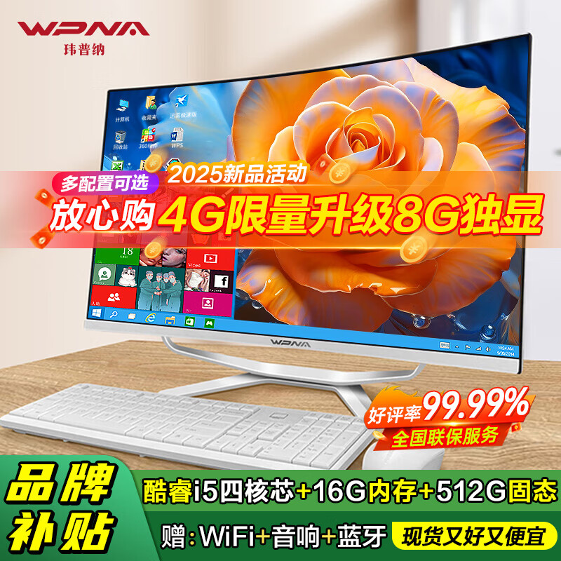 WPNA27英寸曲面一体机电脑家用办公商务设计电竞游戏台式整机 27英寸-十四代i5-1TB-独显8G【通杀游戏】