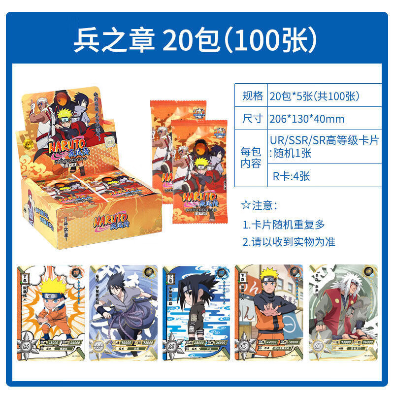火影忍者卡片斗之章sp新卡牌ur皆字卡ssr斗字卡 火影忍者荣耀版20包