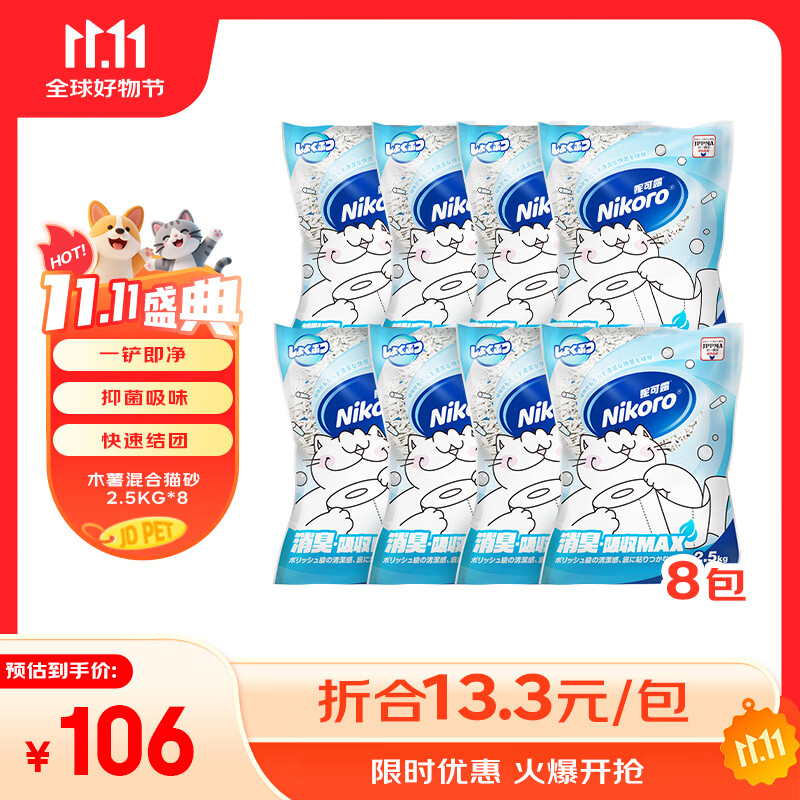 妮可露Nikoro木薯植物猫砂混合猫砂豆腐膨润土猫砂低尘 “木薯混合”2.5kg*8袋（2箱）