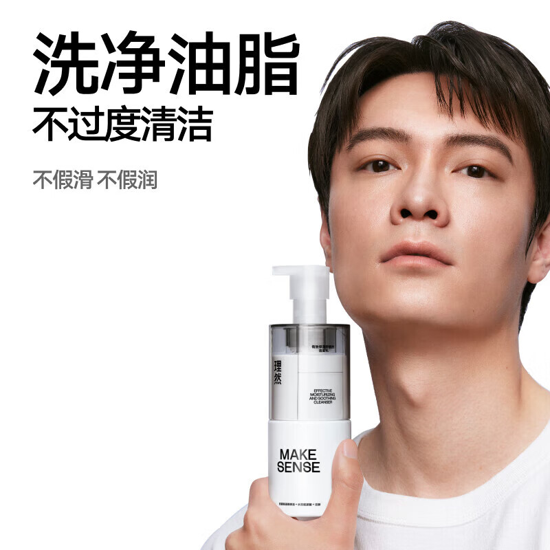 理然洗面奶男士学生氨基酸控油清洁油痘肌肤专研温和洁面乳 【2瓶更划算】氨基酸洗面奶150g*2