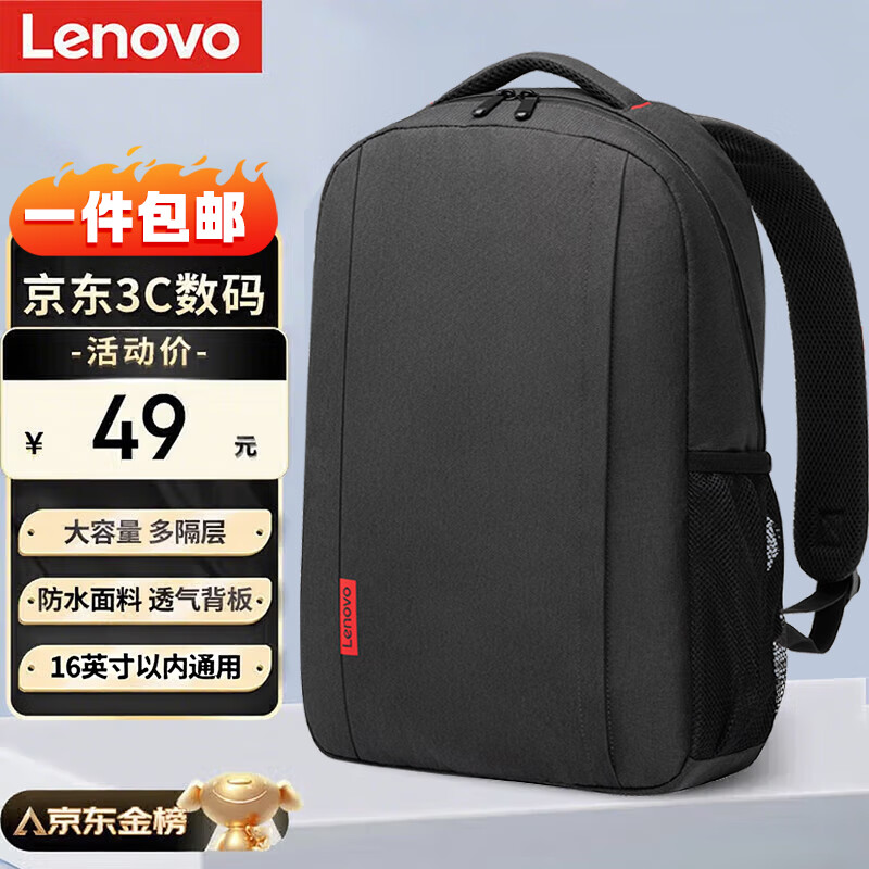 联想（Lenovo）双肩包高颜值初高中大学生书包旅行背包出差电脑包潮男女运动旅行通勤黑色20L【升级面料】