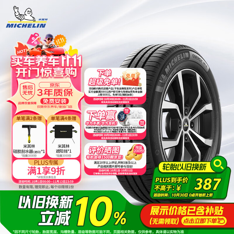 米其林（MICHELIN）汽车轮胎 195/60R16 89H 耐越 ENERGY MILE 适配轩逸/骐达/海豚
