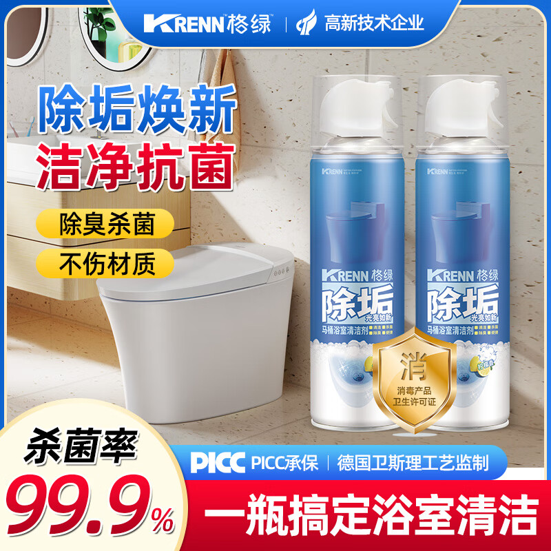 格绿【生活日用】格绿马桶浴室清洁剂500ml*2瓶 卫生间厕所洁厕剂祛黄 马桶浴室清洁剂500ml*2瓶