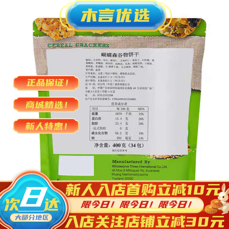 山姆会员超市商店蝴蝶森坚果谷物饼干WHOLESOME休闲零食 5包试吃拆分散装