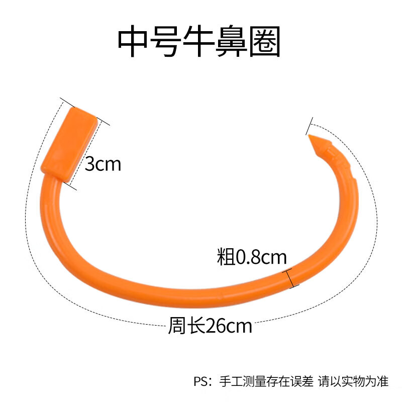喜普牛鼻环牛鼻圈大号牛用鼻环中号碳钢牛鼻圈环大牛鼻钳子不锈钢打孔