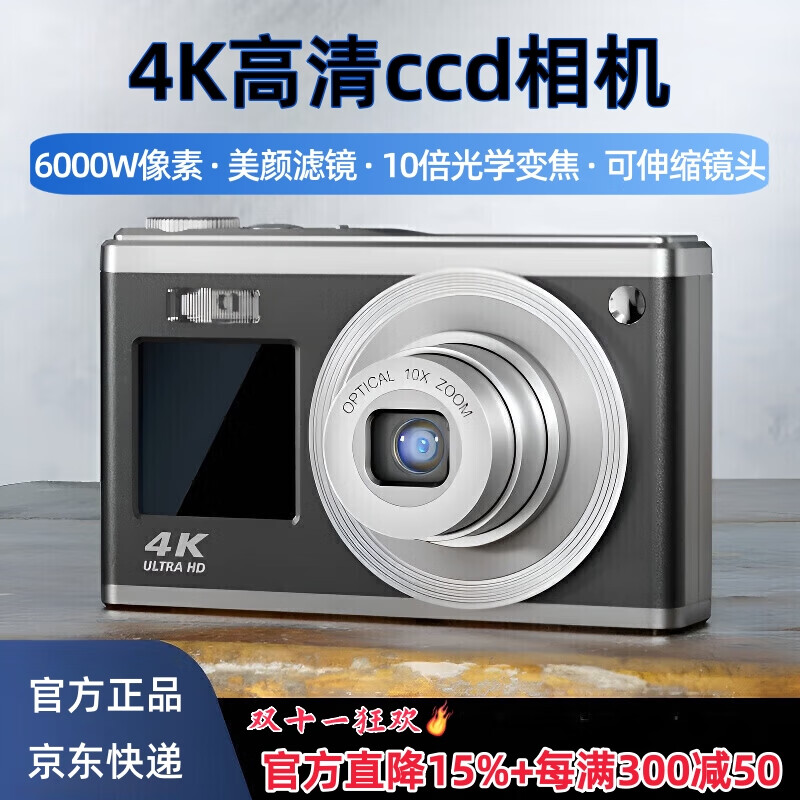 墨雪卿ccd数码相机学生入门级高清卡片机6000W像素高中生美颜vlog相机拍照旅游专用可伸缩镜头照相机C23 黑色套餐 【超值清仓价】 128G