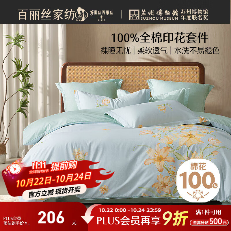 百丽丝水星家纺出品床上四件套纯棉100%全棉四件套被套床单双人床品套件1.8m床