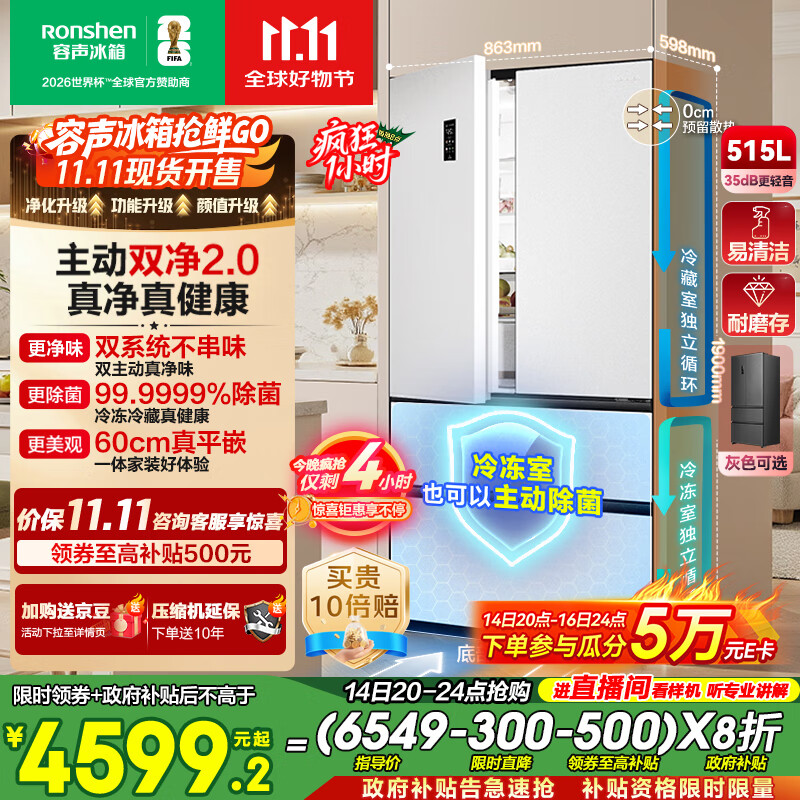 容声方糖515主动双净双系统法式多门四开门超薄零嵌入式电冰箱家用一级能效BCD-515P60FZMAD白国家补贴