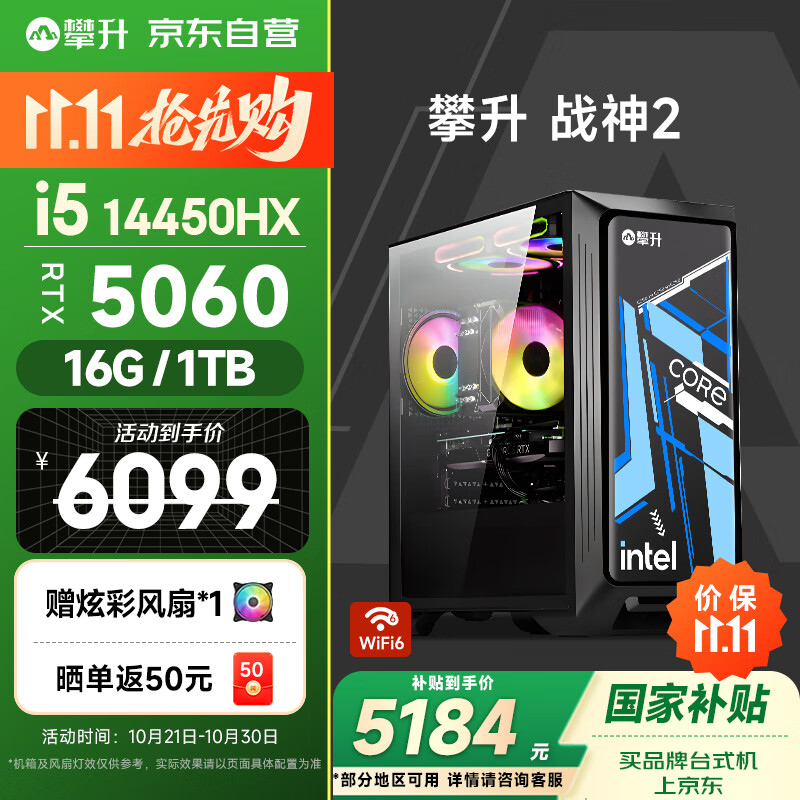 攀升战神2 台式电脑游戏台式机电脑主机全套整机（14代酷睿i5 RTX5060 16G 1TB WiFi蓝牙）国家补贴