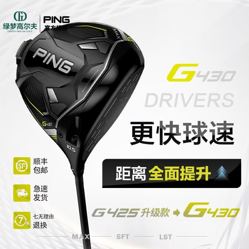 ping 高尔夫球杆男士发球木g430一号木钛合金锻造杆面golf碳素木杆