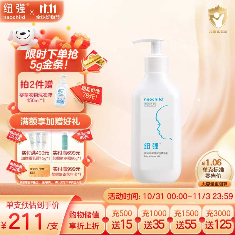 纽强儿童面霜 四季滋润保湿防干敏红身体乳 婴幼儿保湿润肤精华乳200g