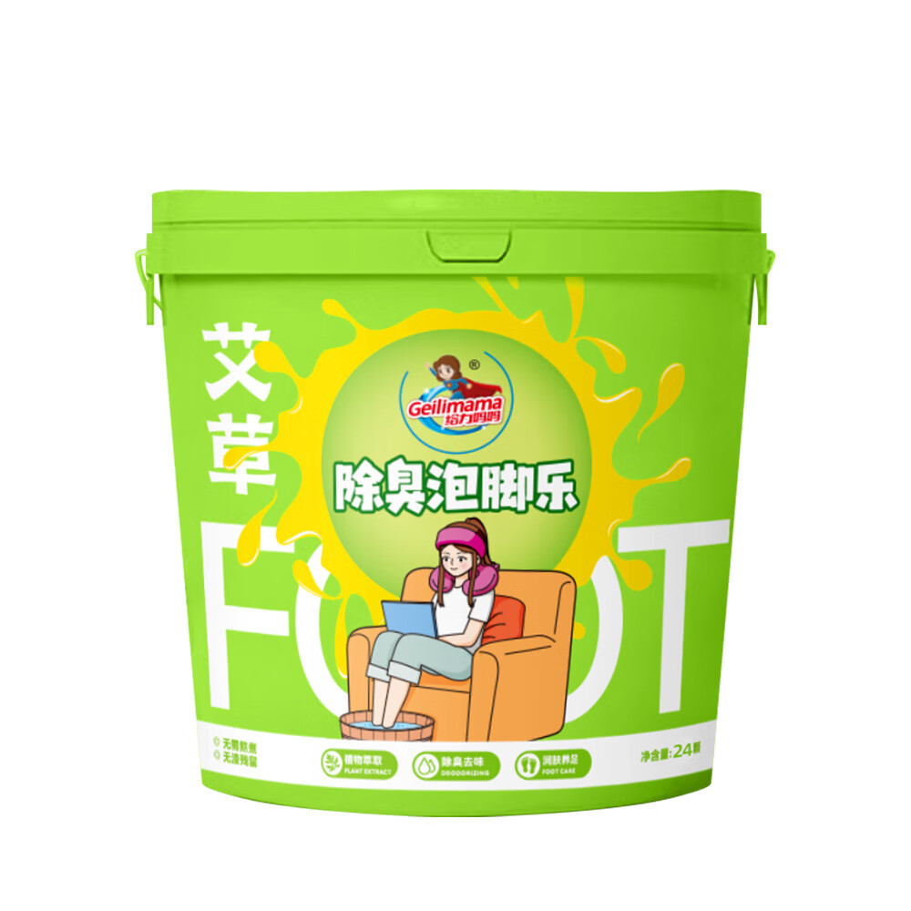 给力妈妈泡脚球泡腾艾草泡脚泡脚丸草本足浴球丸除臭泡脚乐 1桶*艾草除臭泡脚乐 京东折扣/优惠券