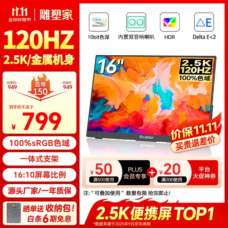 雕塑家16英寸2K/2.5k便携式显示器 120Hz高刷 100%sRGB色域 电脑笔记本副屏switch手机PS5扩展屏MF16LQ