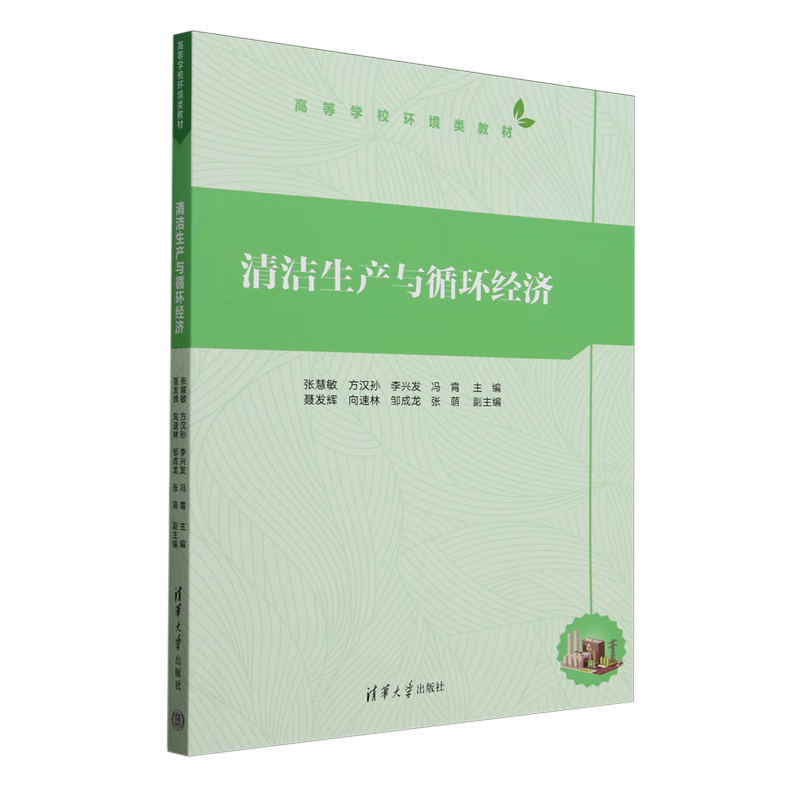 清洁生产与循环经济