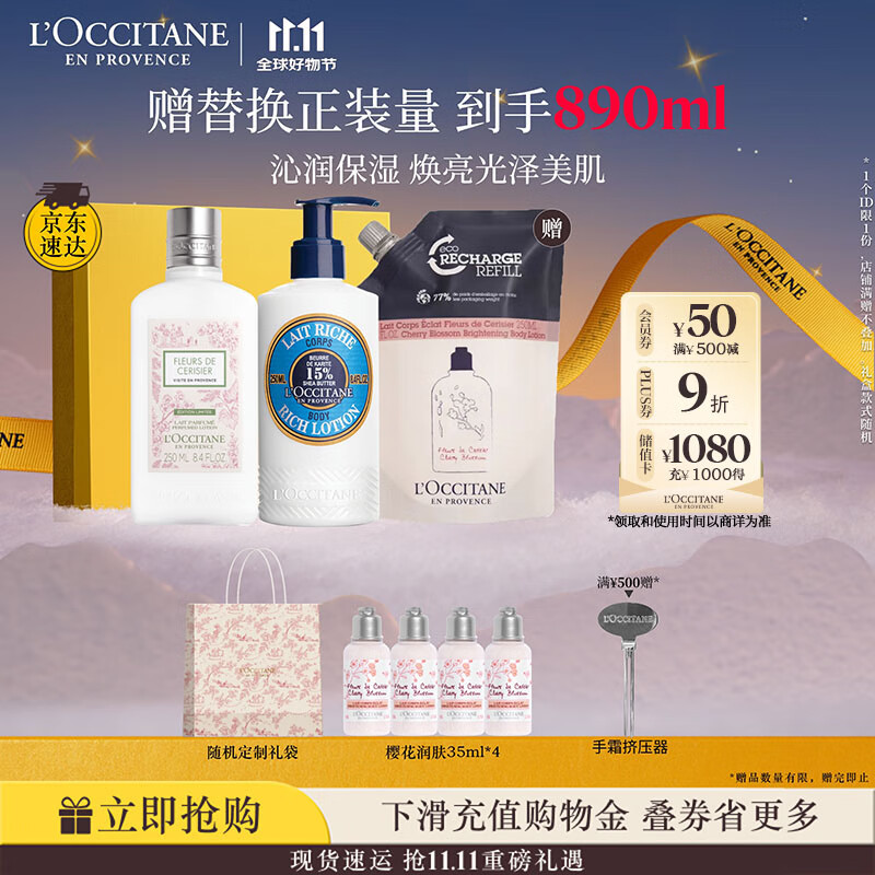 欧舒丹身体乳礼盒套装(青提+乳木果各250ml)滋润保湿润肤留香七夕