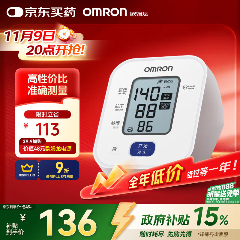 欧姆龙（OMRON）电子血压计上臂式血压仪家用 大屏医用高精准老人U701 