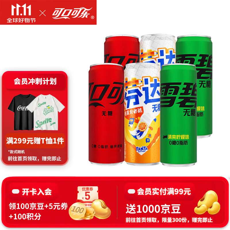可口可乐（Coca-Cola）混合装可乐雪碧芬达碳酸饮料汽水330ml 新老包装随机发 无糖混合装330ml*6罐（各2罐）