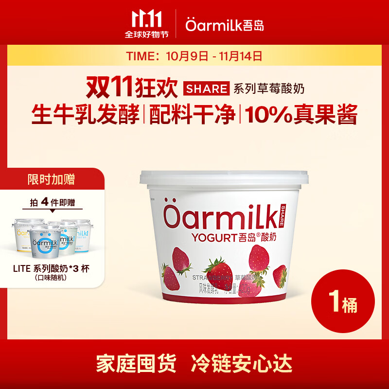 OarmiLk【拍四限时加赠】吾岛无蔗糖低糖蜜桃草莓0乳糖低温酸奶420gX1桶 【1桶】420g草莓酸奶