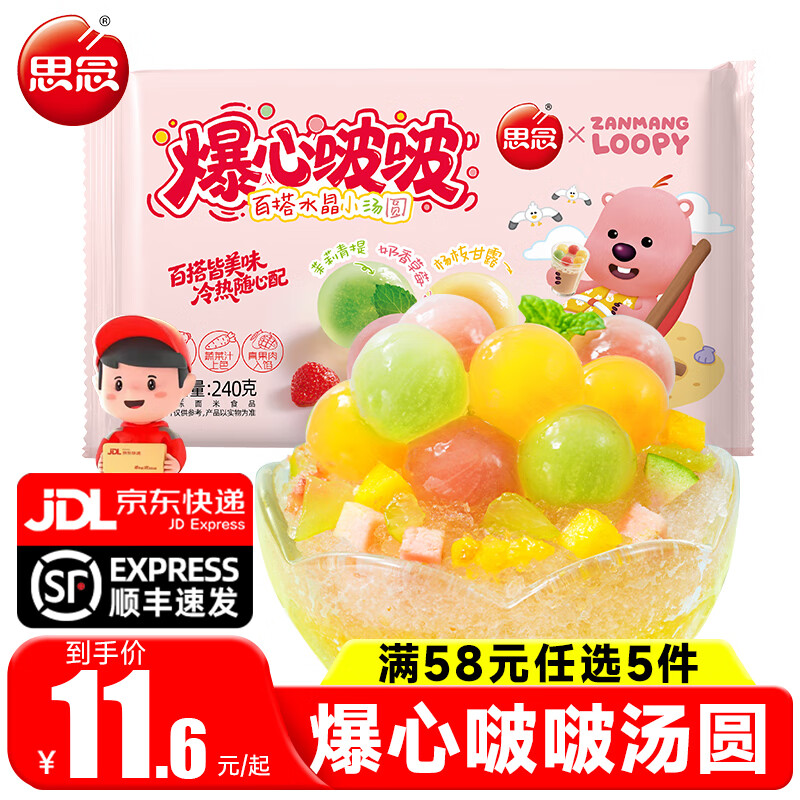 ˼�58Ԫ��ѡ5�����вƽ���Ԫ312*1�������������֥����Բ�ٶ���� ������ˮ��С��Բ240g*1��