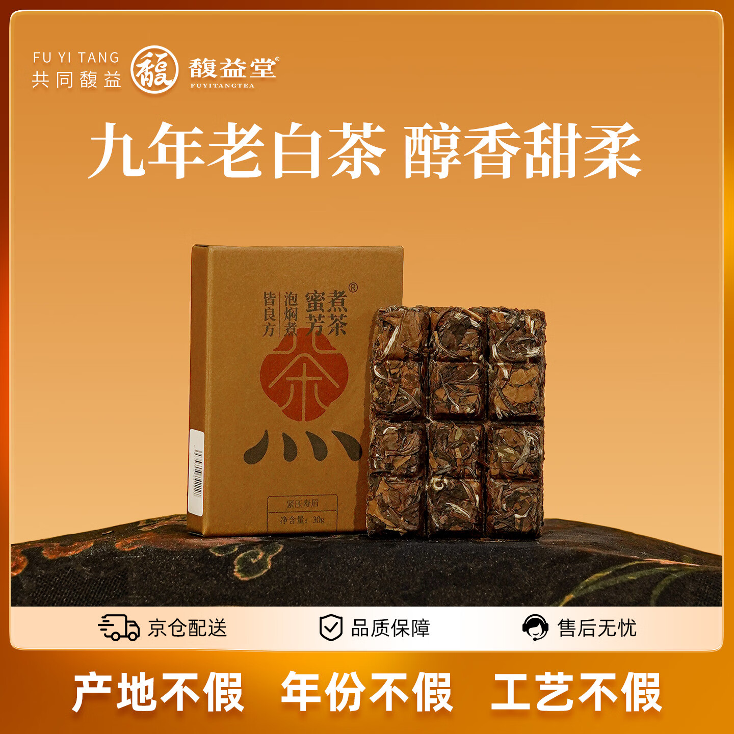 馥益堂2016年寿眉老白茶正宗福鼎白茶官方旗舰店30g试饮装茶叶自己喝