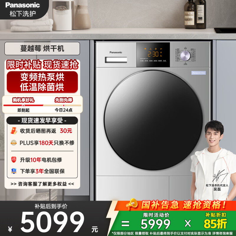 松下（Panasonic）【吴磊推荐】Xtra蔓越莓系列 10kg变频热泵烘干机 干衣机 变频压缩机 除毛烘 NH-CR