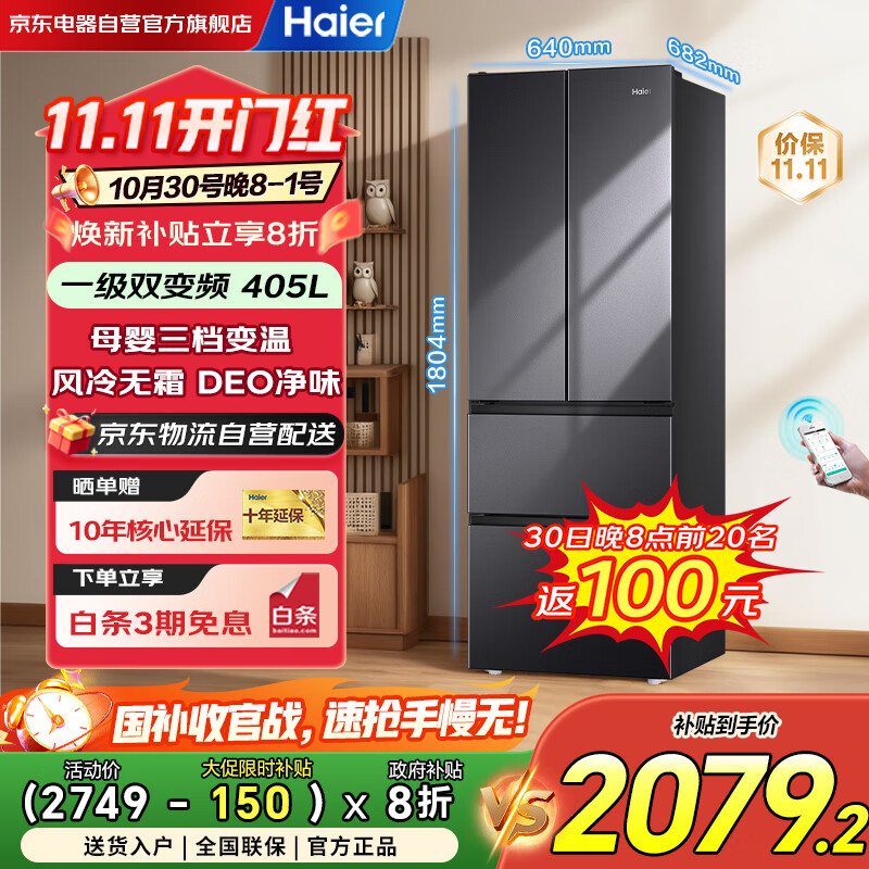 海尔（Haier）冰箱341升家用一级能效风冷无霜法式超薄双变频电冰箱BCD-341WLHFD7DSDU1以旧换新国家补贴20%