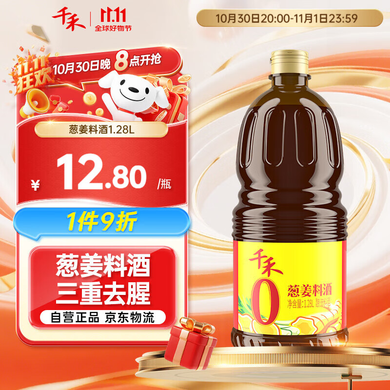 千禾葱姜料酒 10度 1.28L【0添加】葱姜汁去腥解膻炖肉调料大规格