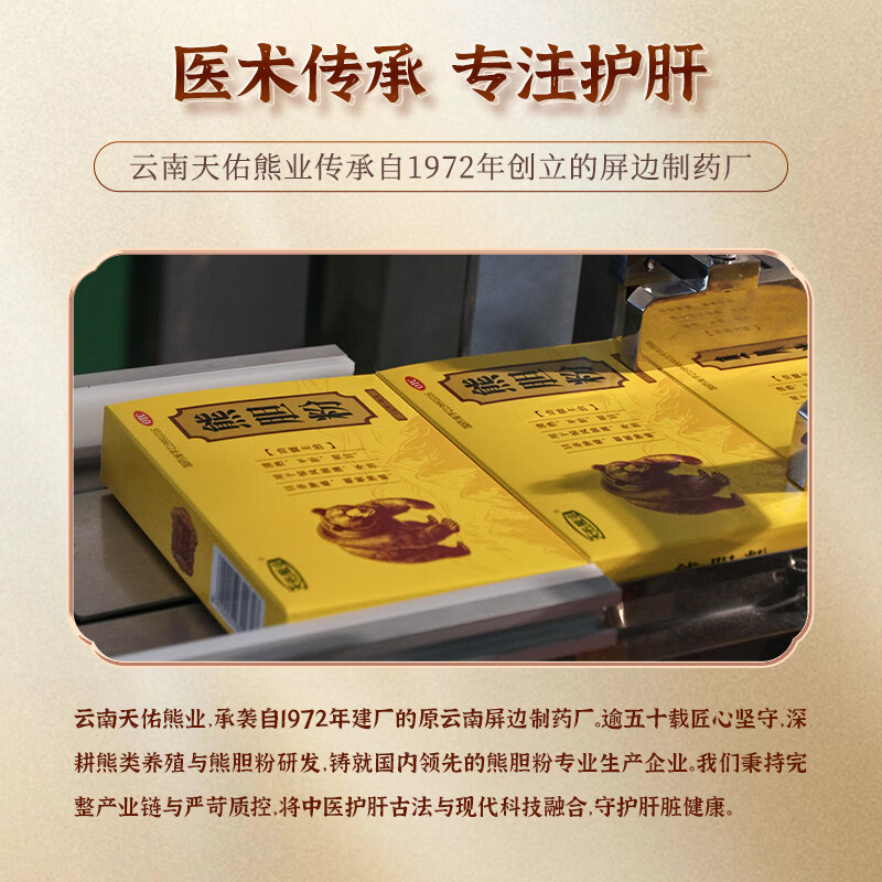 天佑熊业金胆级熊胆粉0.1g*3瓶/盒冻干中药饮片温和养肝护肝清热解毒平肝利胆明目解酒咽喉肿痛加班熬夜应酬饮酒用 1盒装（0.1g*3瓶/盒)【体验装】共3瓶
