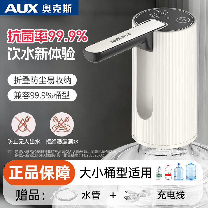 奥克斯桶装水抽水器电动饮水机家用取水器自动压水器纯净水抽水泵小型上水器矿泉水吸水器 【定量】秒速出水-大桶可用-折叠